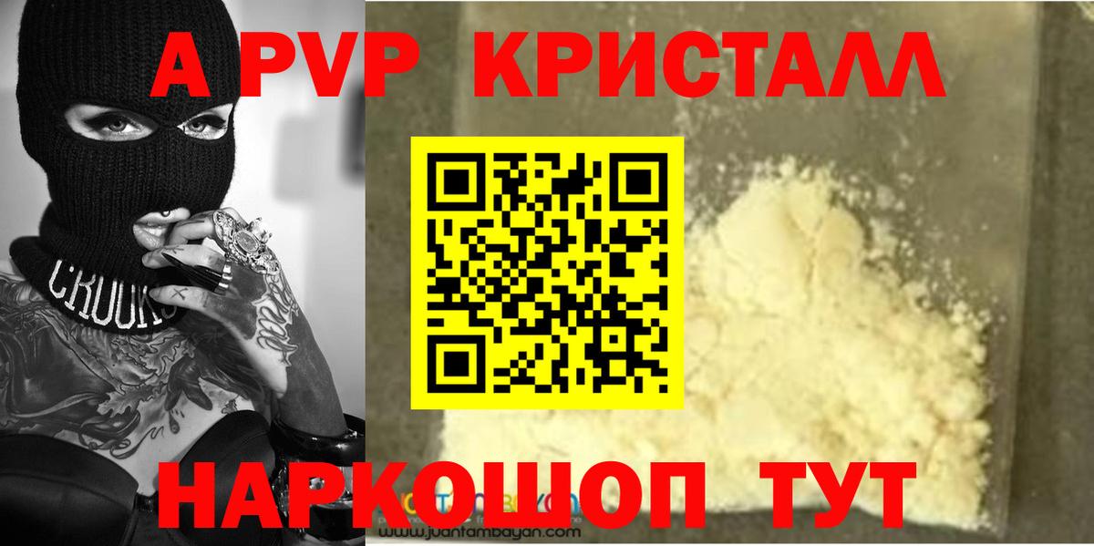 Курчатов  Alpha-PVP Crystall  A PVP Crystall  Вход с VPN 