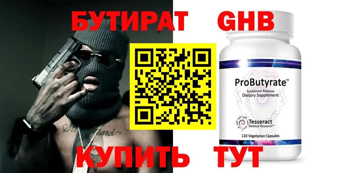 БУТИРАТ  БУТИРАТ бутик  Вход с VPN  Курчатов 