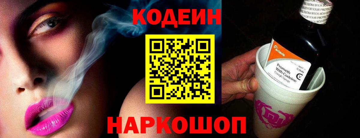 Курчатов  Codein напиток Lean (лин)  Codein напиток Lean (лин)  Вход с VPN 