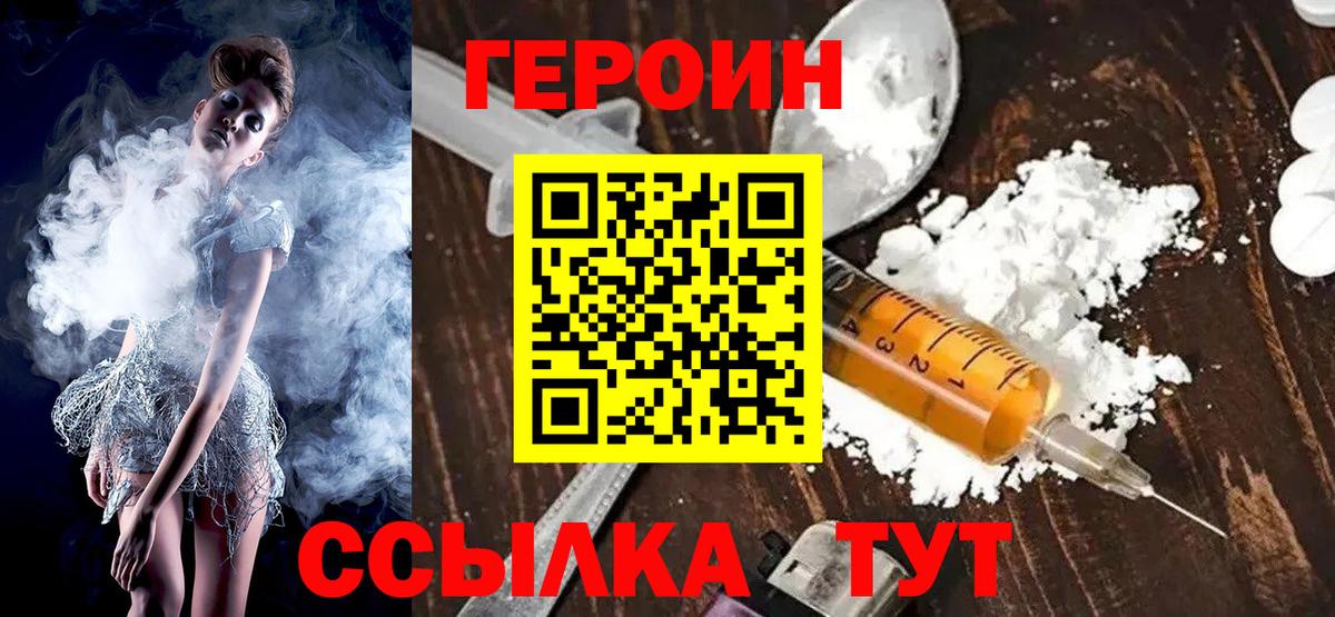 Героин VHQ Курчатов