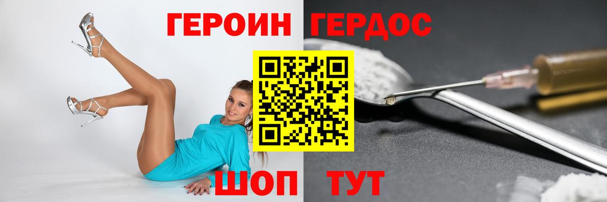 ГЕРОИН Афган  ГЕРОИН  Курчатов  Вход с VPN 
