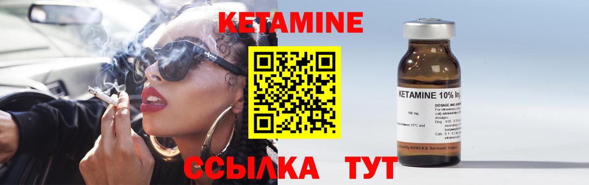 Кетамин ketamine Курчатов