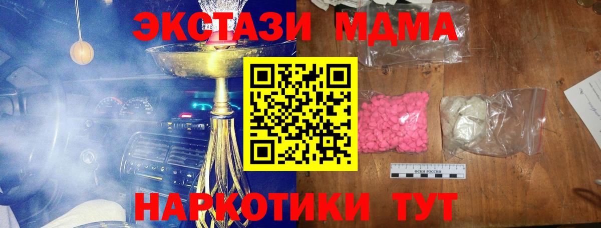 МДМА Molly  Вход с VPN  Курчатов  MDMA кристаллы 