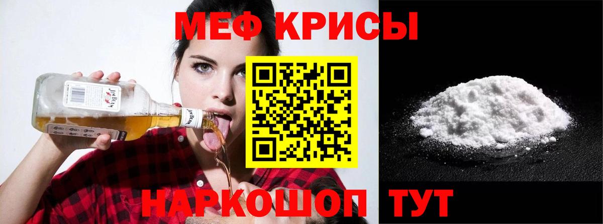 Мефедрон кристаллы  Меф  Курчатов  Вход с VPN  Мефедрон мука 