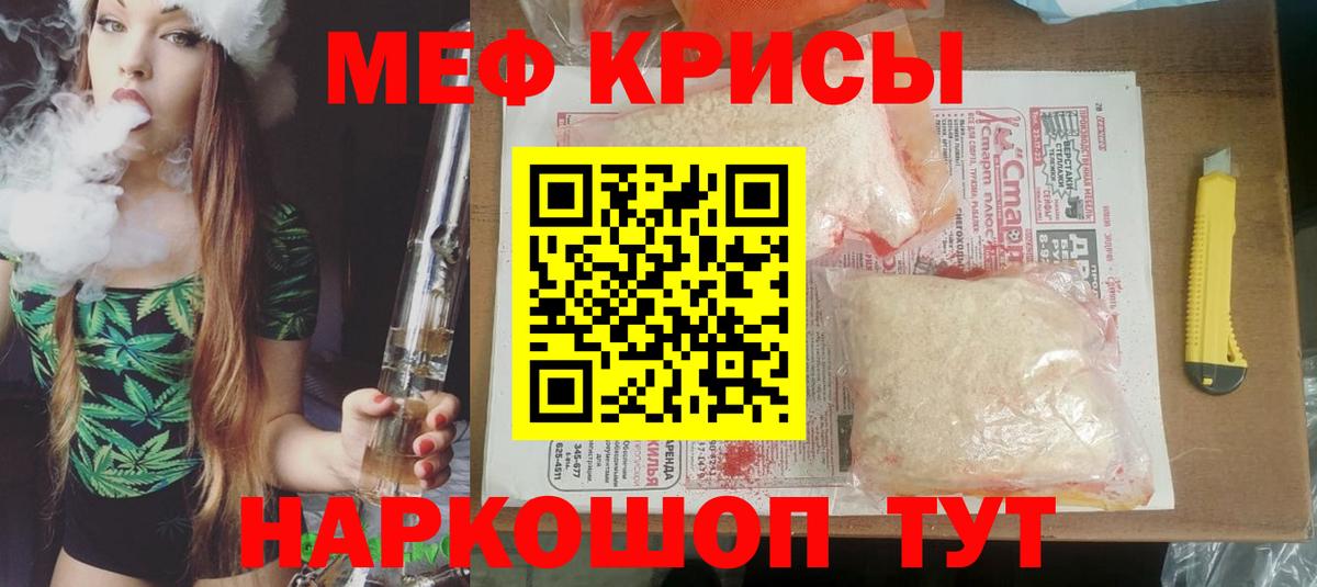 Меф кристаллы Курчатов