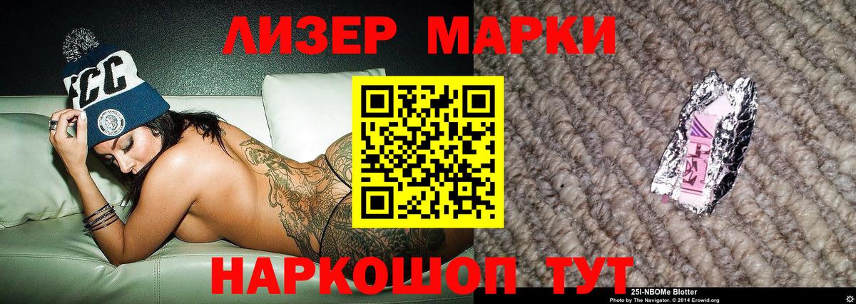 Марки NBOMe 1,5мг Курчатов